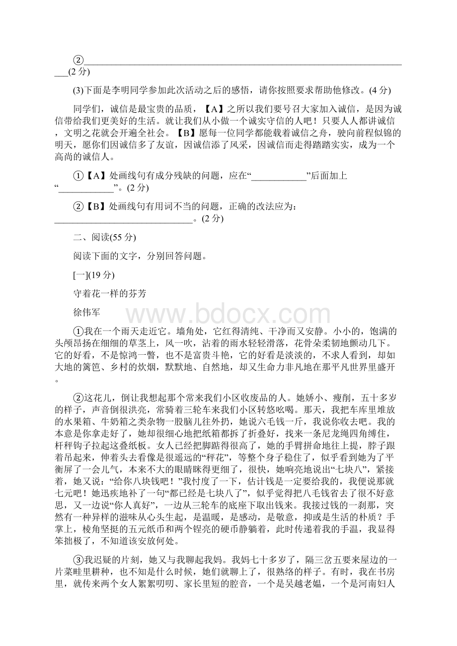 秋安徽部编人教版八年级语文上册第二单元检测卷.docx_第3页