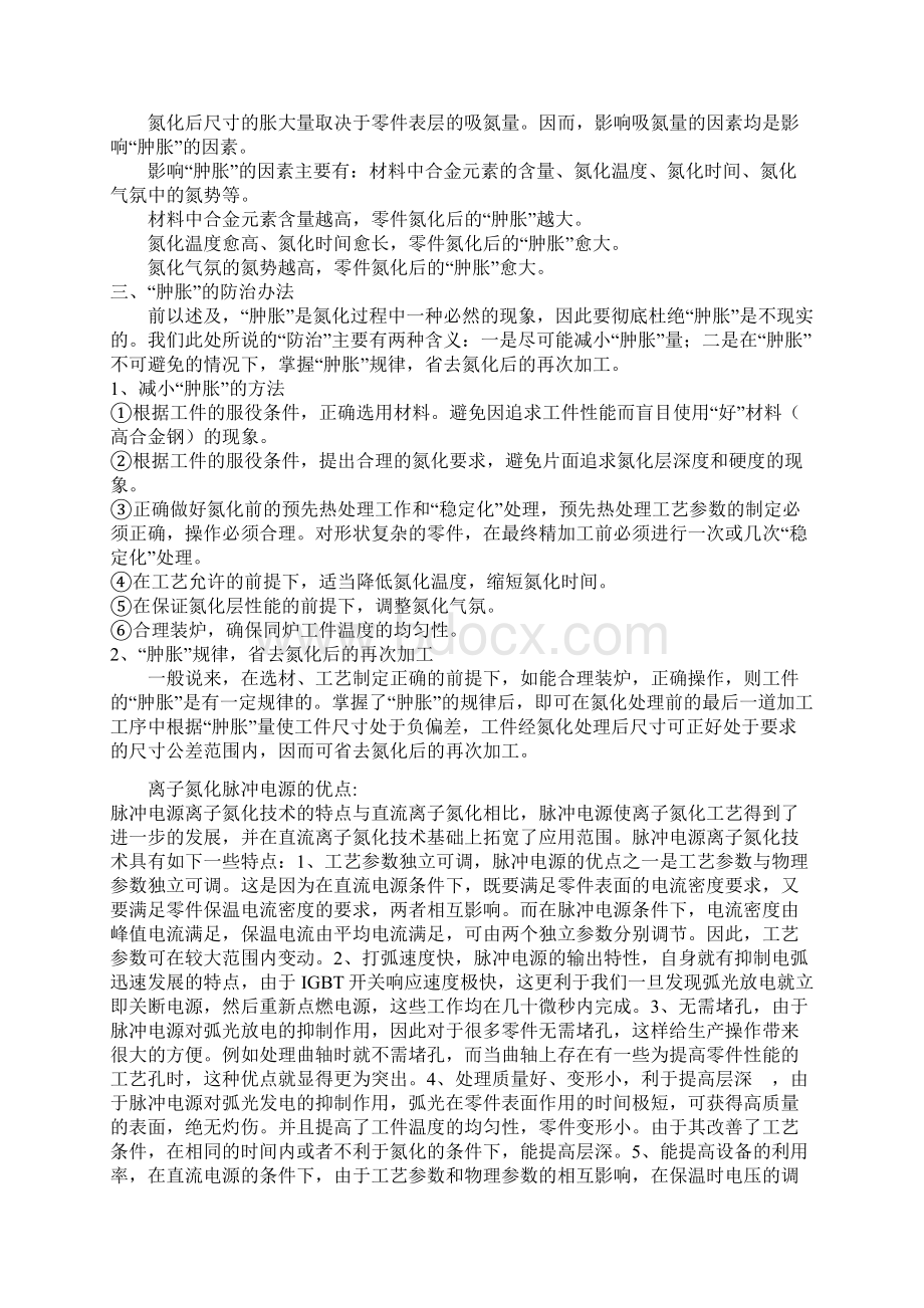 氮化优点及常见缺陷原因分析工艺制定资料.docx_第3页