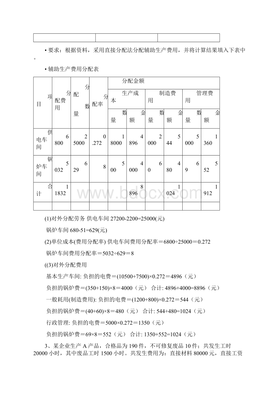 完整word版电大成本管理计算题期末考试题库.docx_第2页