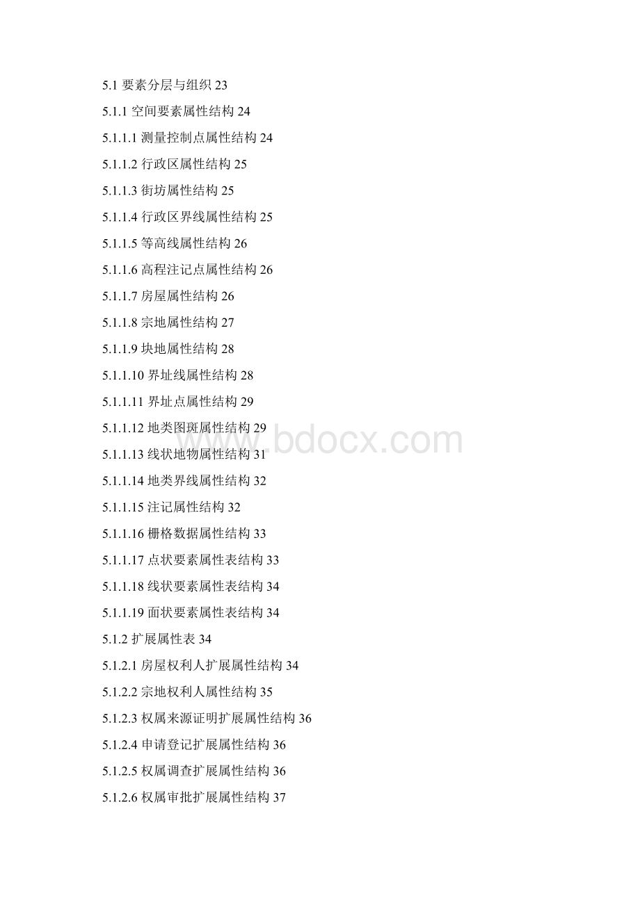 修订版云南省城镇地籍数据库标准v110.docx_第2页