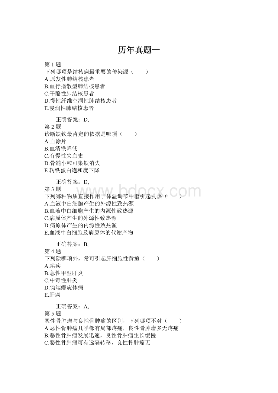 历年真题一Word文档格式.docx_第1页