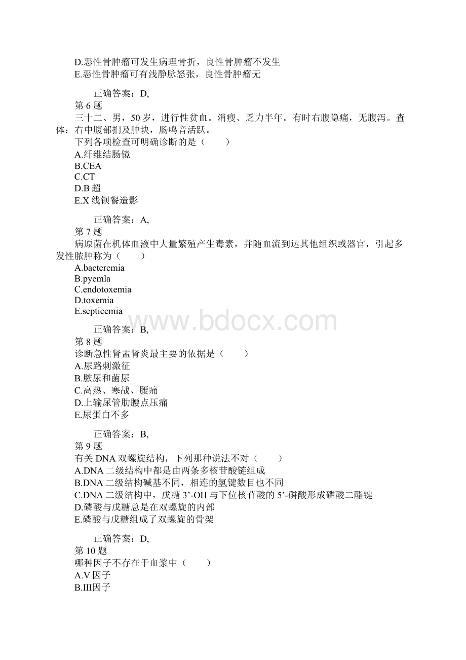 历年真题一Word文档格式.docx_第2页