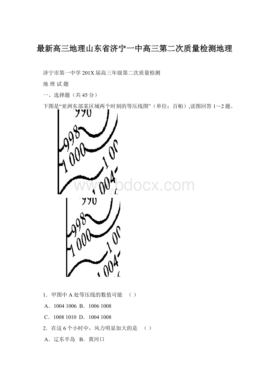 最新高三地理山东省济宁一中高三第二次质量检测地理.docx