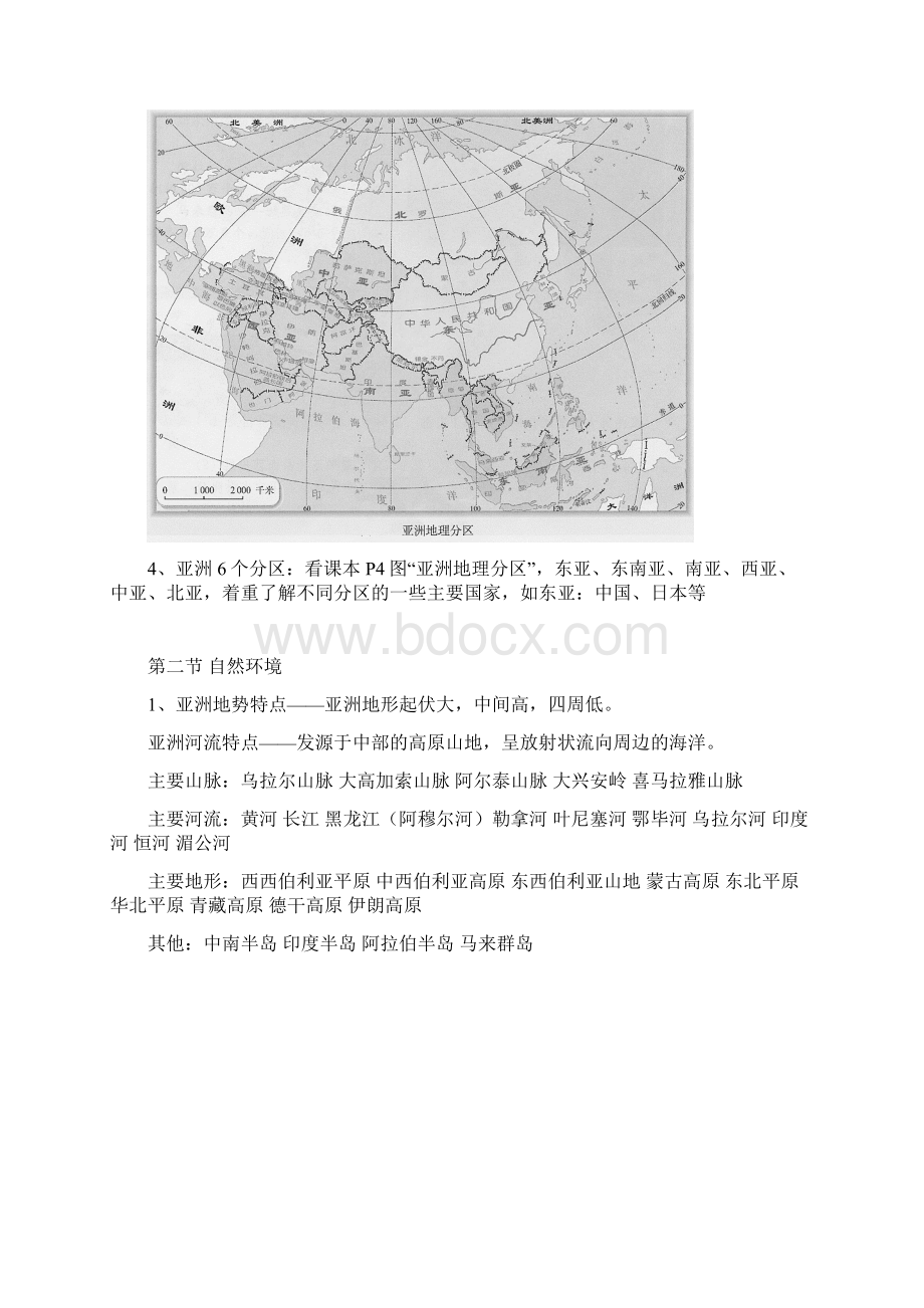 七年级下册地理复习提纲.docx_第2页