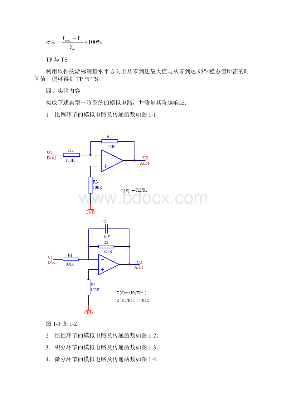 自动控制实验指导书北京精仪达盛3.docx_第2页