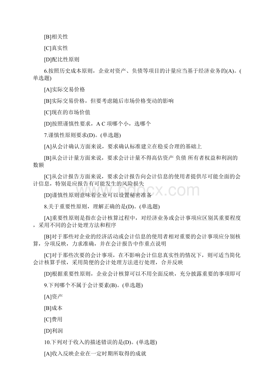 基础会计职业技能详解.docx_第2页