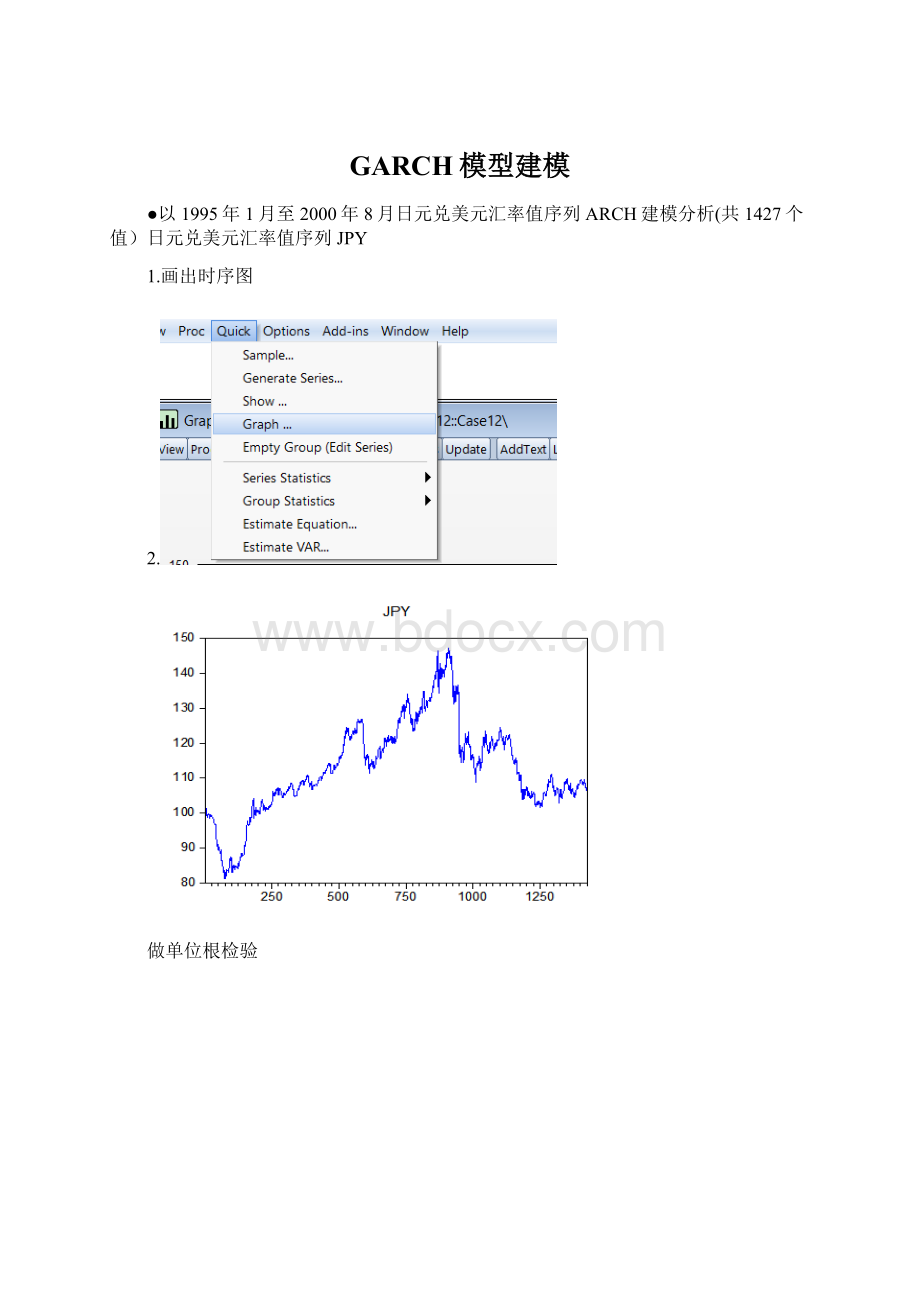 GARCH模型建模.docx_第1页