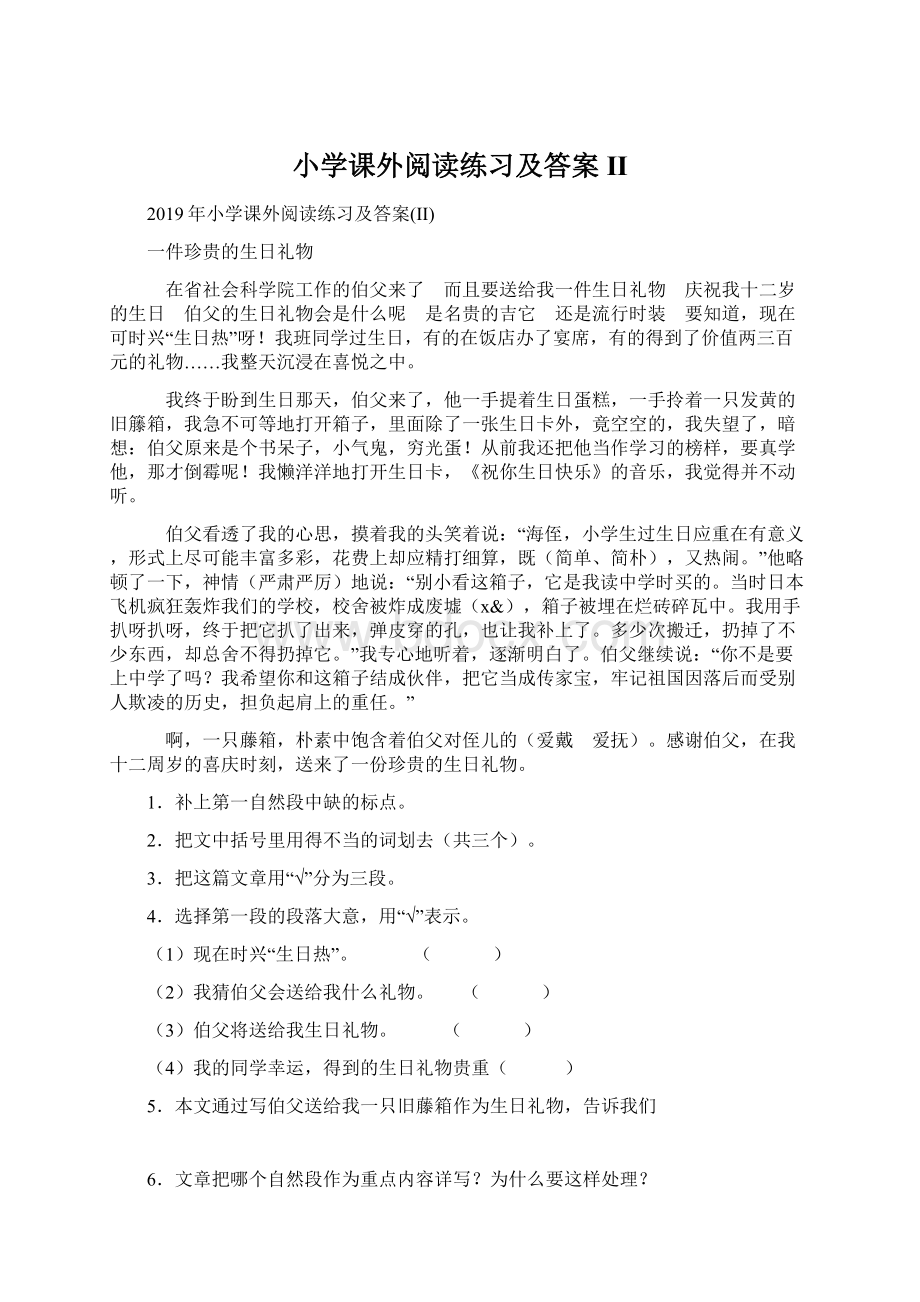 小学课外阅读练习及答案II文档格式.docx