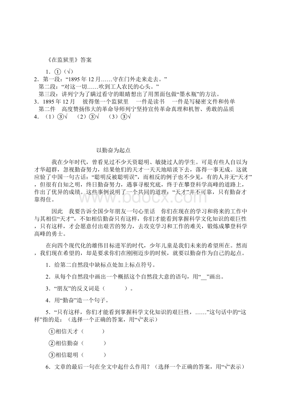 小学课外阅读练习及答案II.docx_第2页