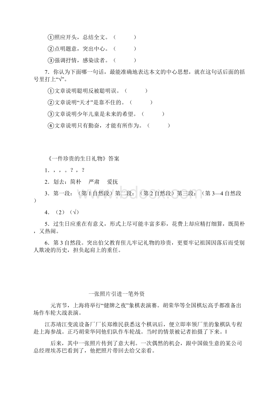 小学课外阅读练习及答案II.docx_第3页