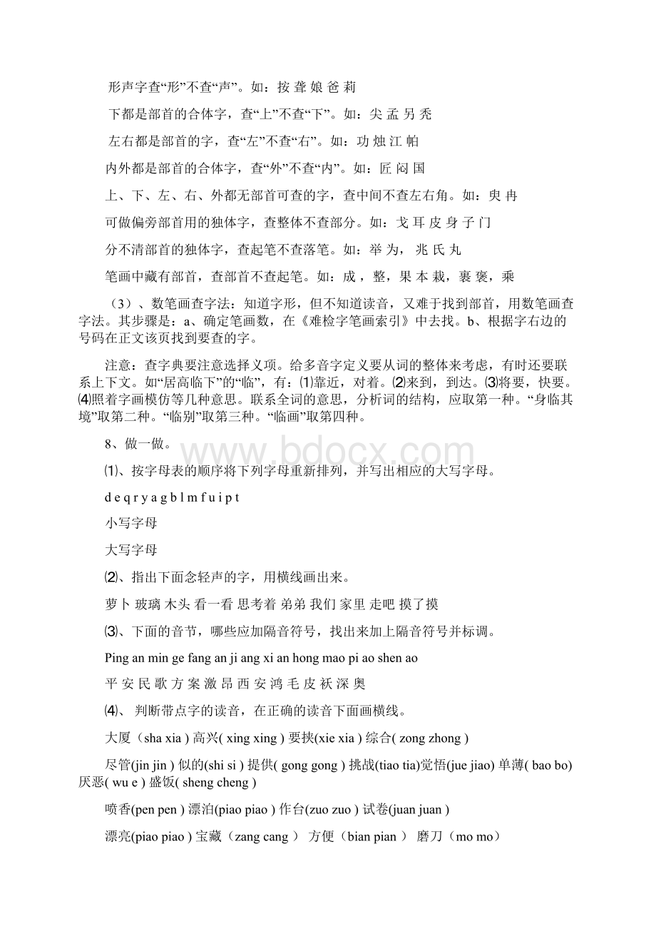 小学毕业班语文综合复习资料.docx_第2页