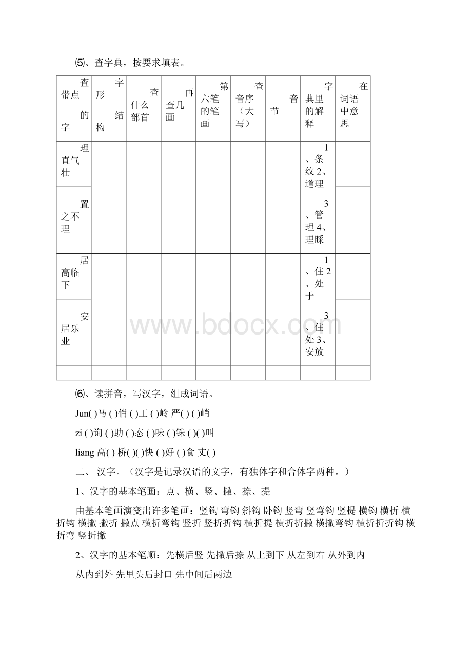 小学毕业班语文综合复习资料.docx_第3页
