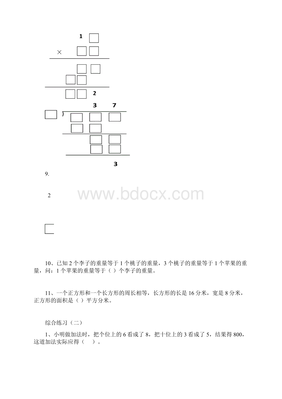 三年级数学思维训练综合练习.docx_第2页