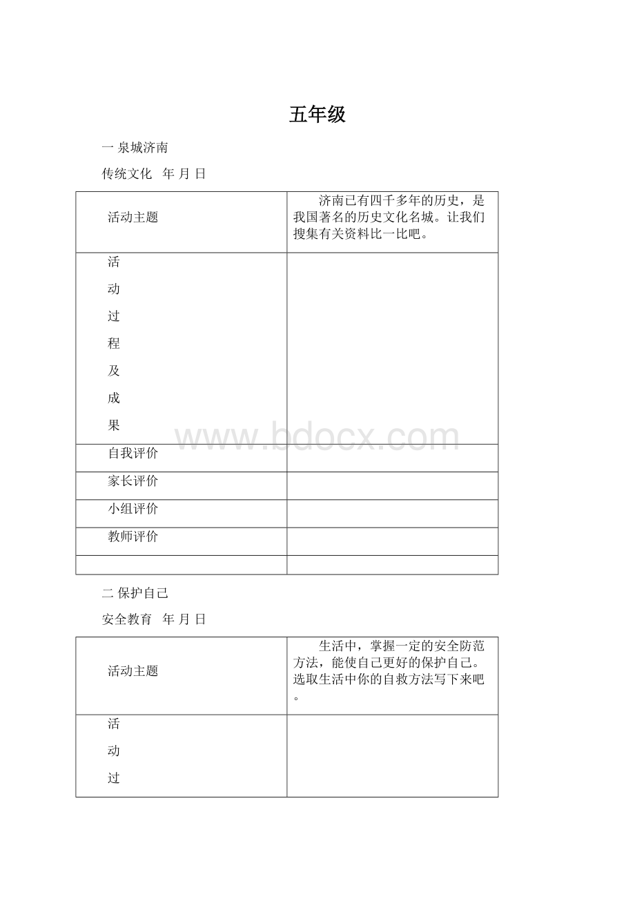 五年级Word格式文档下载.docx