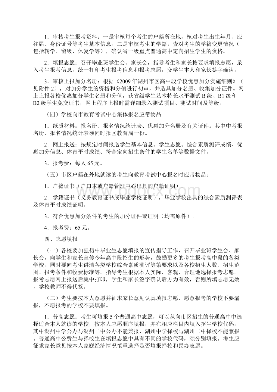 湖州市区高中段招生实施办法Word格式文档下载.docx_第2页