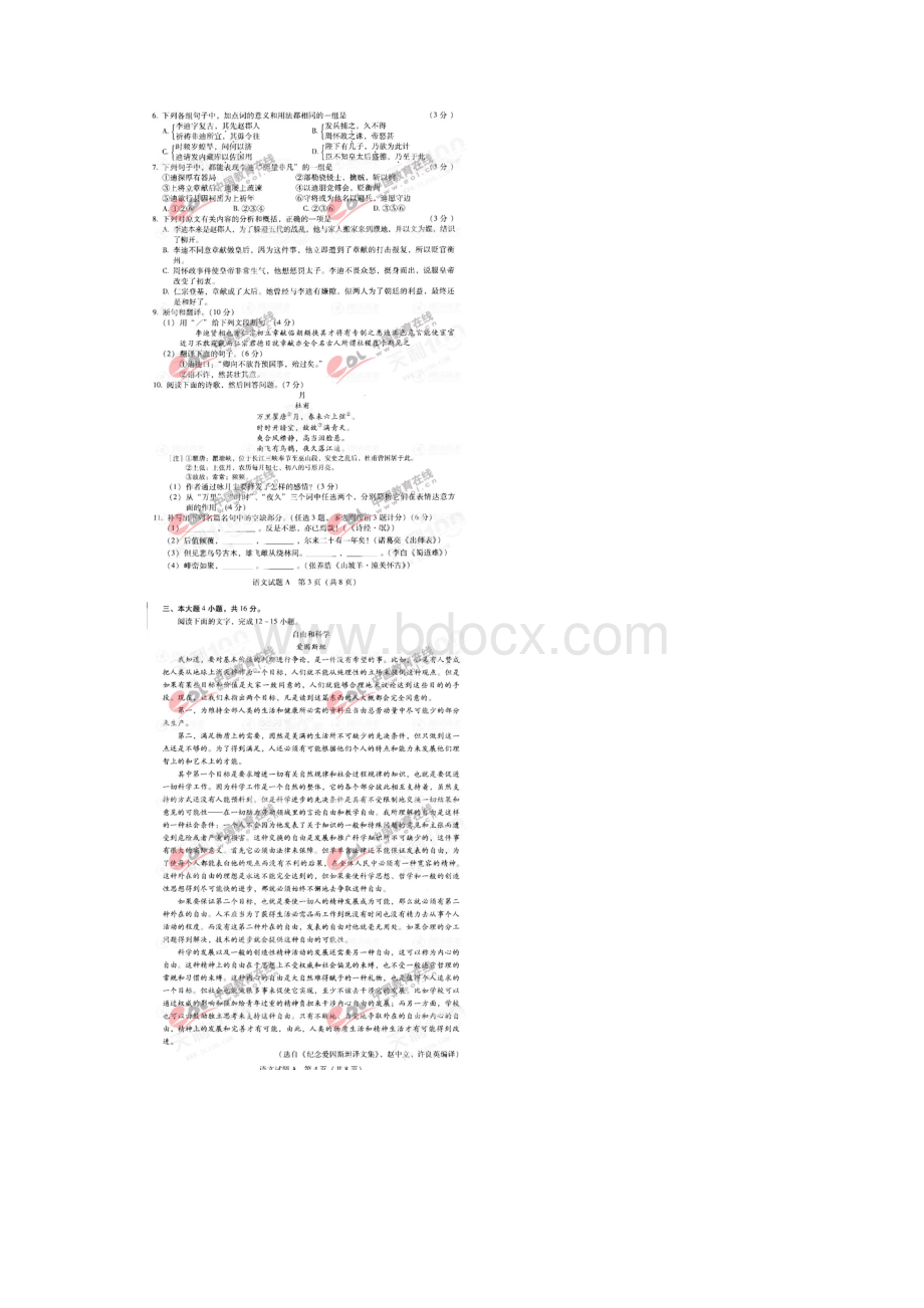 高考广东A卷语文试题及参考答案Word文件下载.docx_第2页