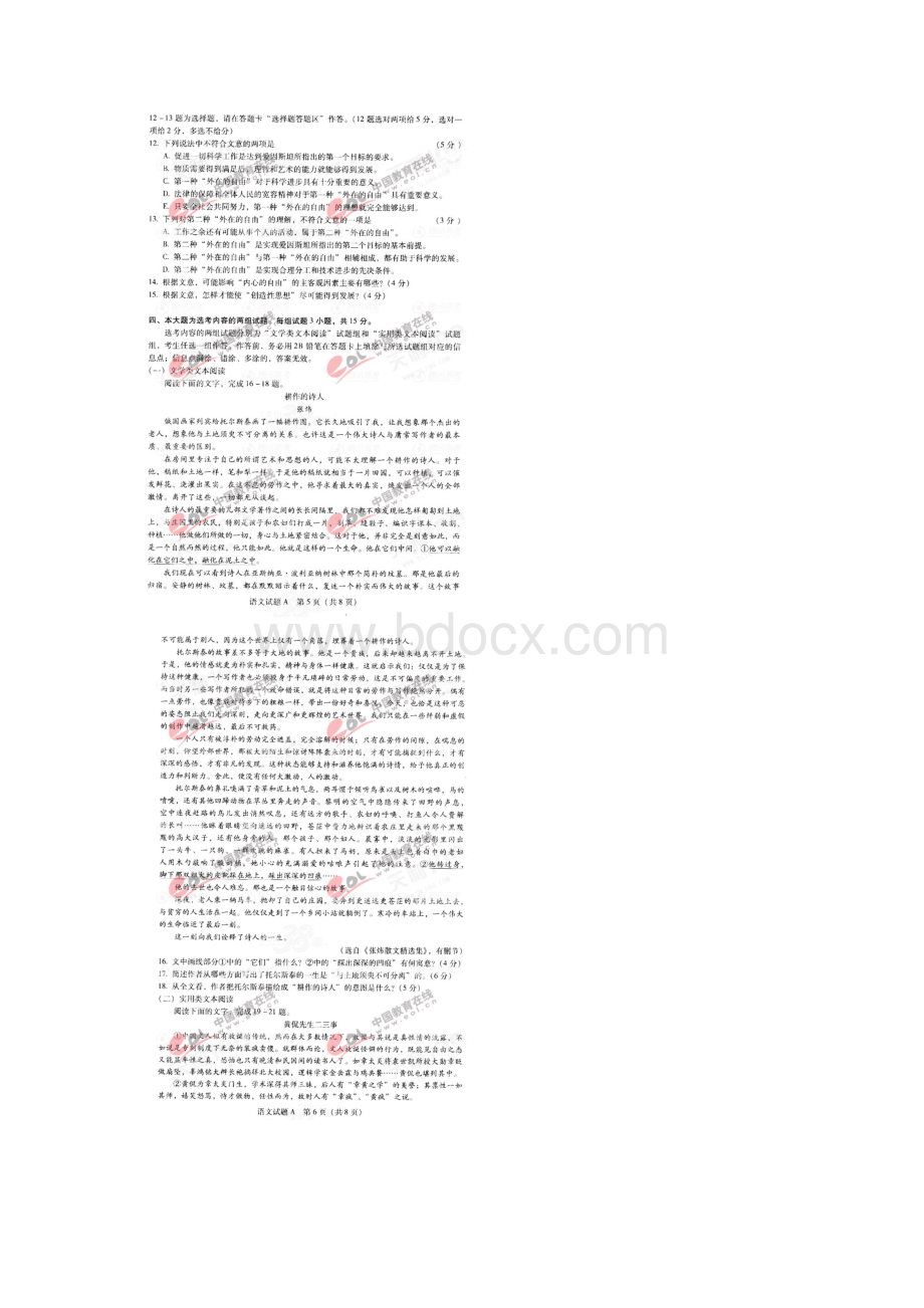 高考广东A卷语文试题及参考答案Word文件下载.docx_第3页