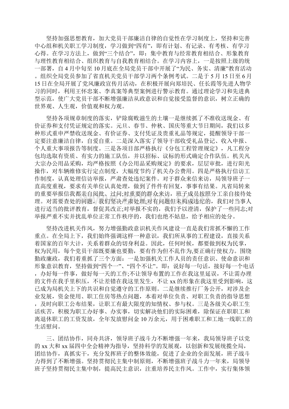 企业领导述职述廉报告.docx_第3页