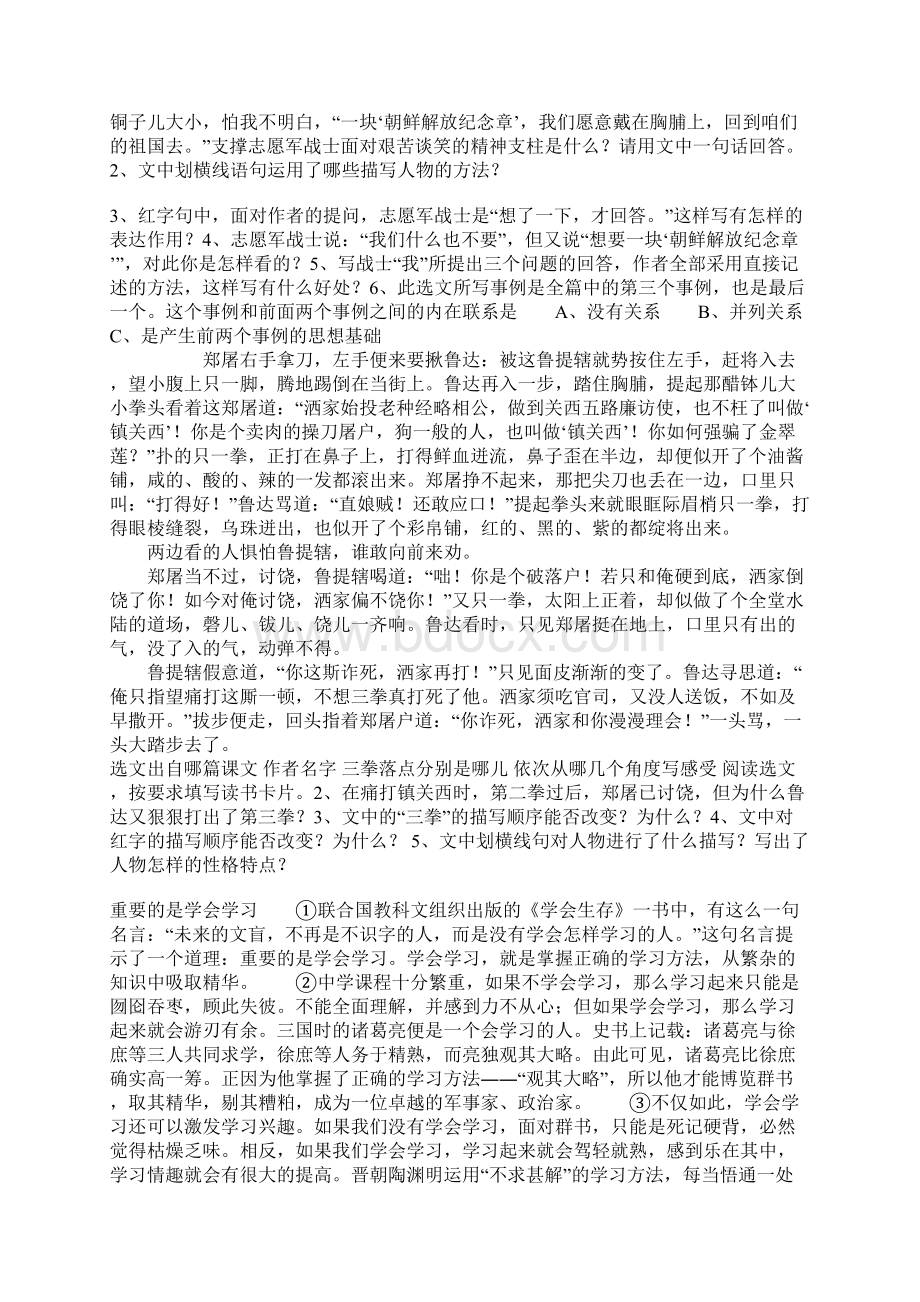 初中语文竞赛试题.docx_第2页