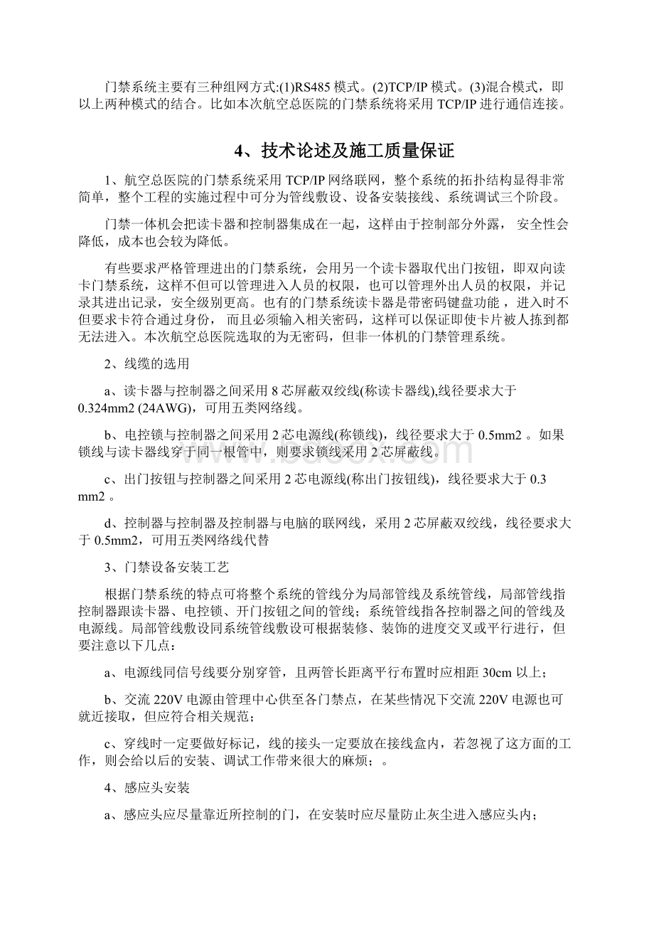 门禁系统施工组织设计Word下载.docx_第3页