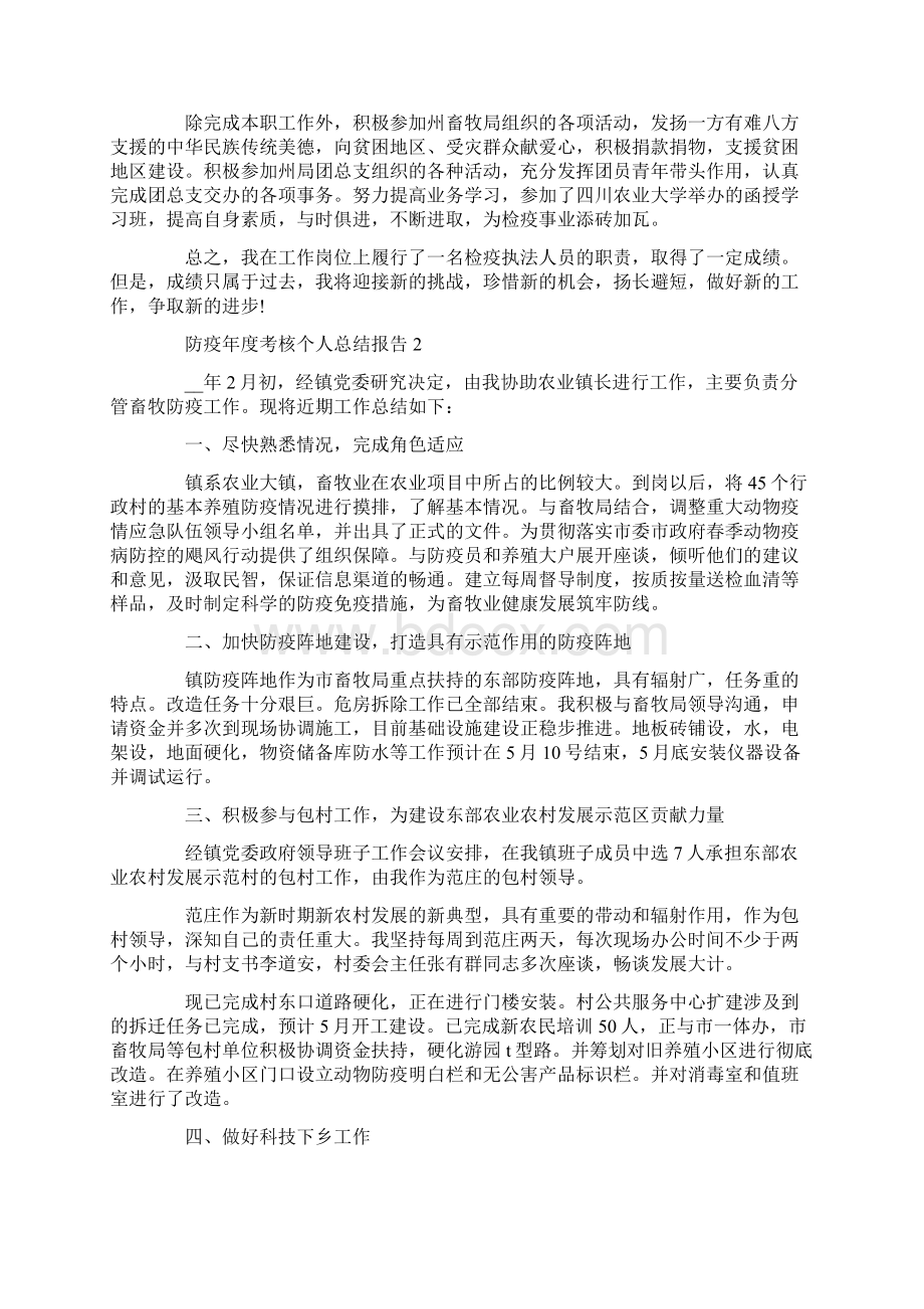 防疫年度考核个人总结报告.docx_第3页