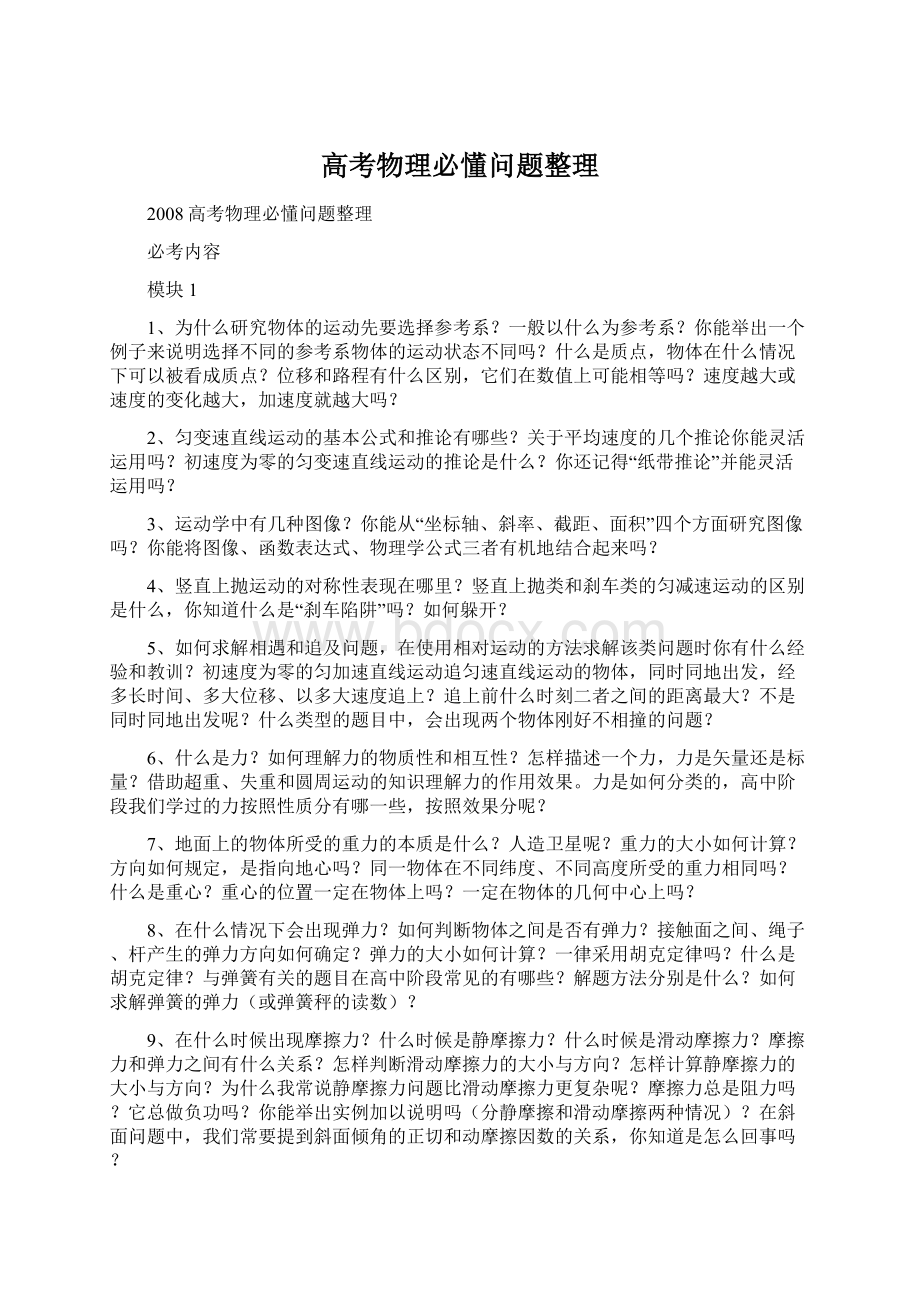 高考物理必懂问题整理.docx