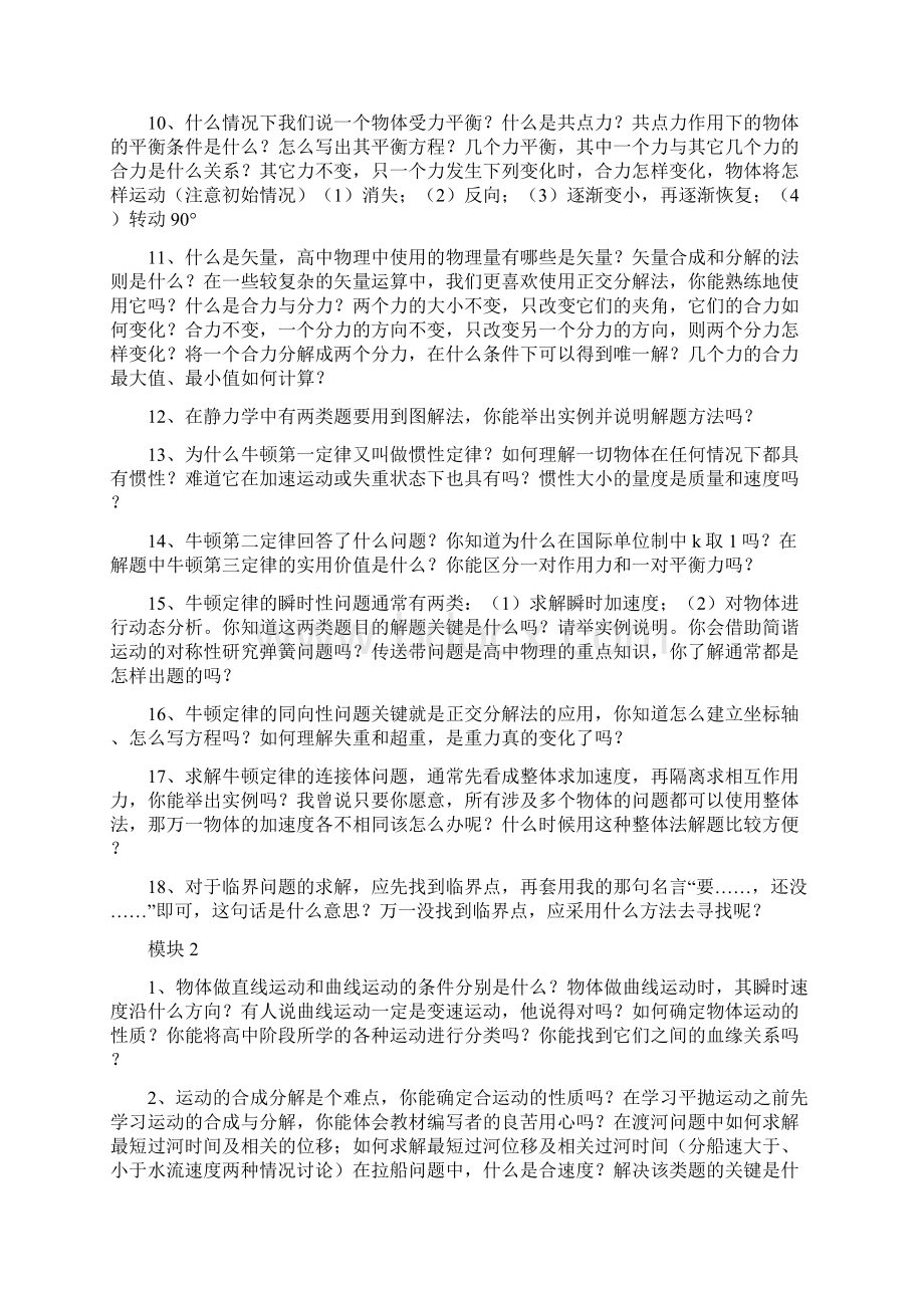 高考物理必懂问题整理文档格式.docx_第2页