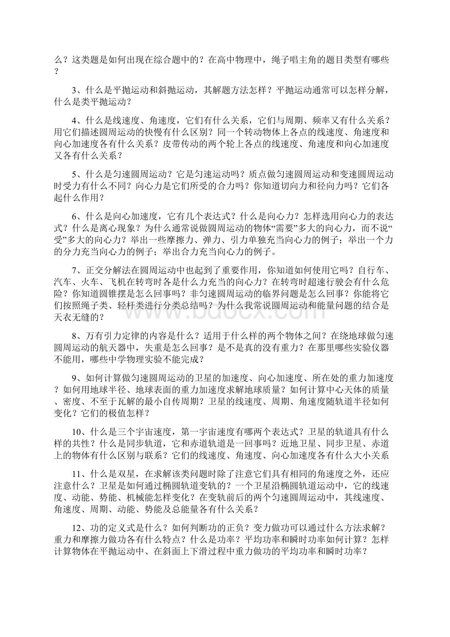 高考物理必懂问题整理文档格式.docx_第3页