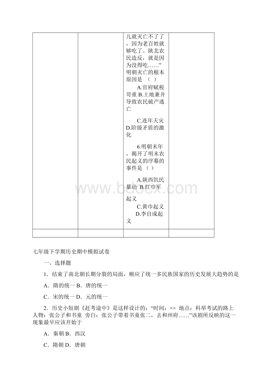 七年级历史下册第三单元17明朝的灭亡学案新人教版.docx_第3页