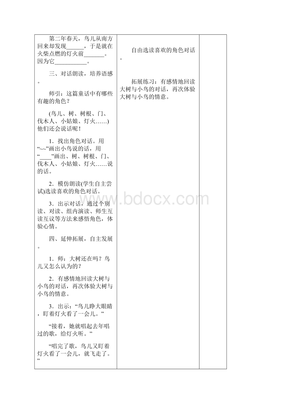 部编版三年级语文上册第三单元表格式教案word版Word格式文档下载.docx_第2页