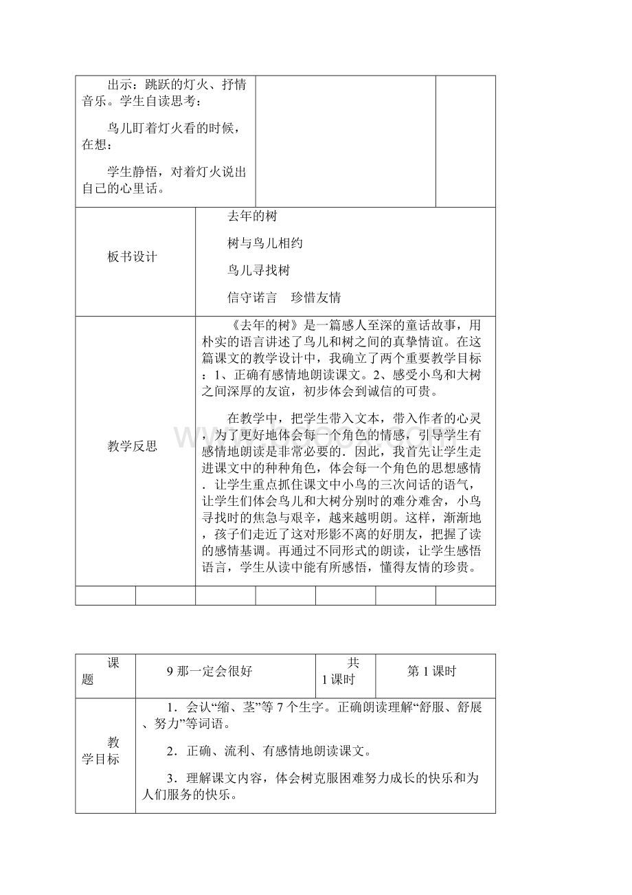 部编版三年级语文上册第三单元表格式教案word版Word格式文档下载.docx_第3页