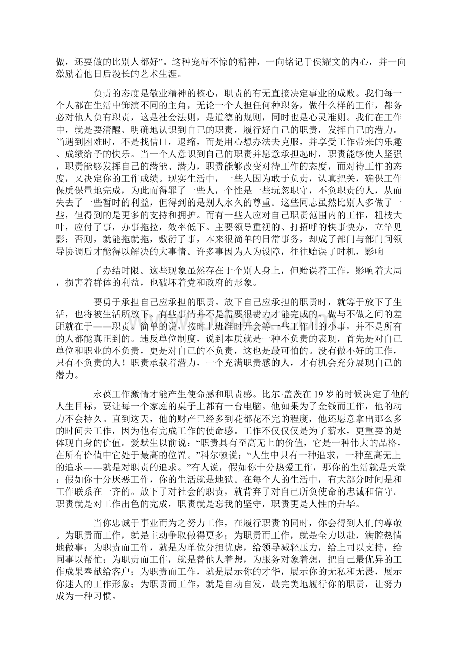 关于职责的心得体会.docx_第2页