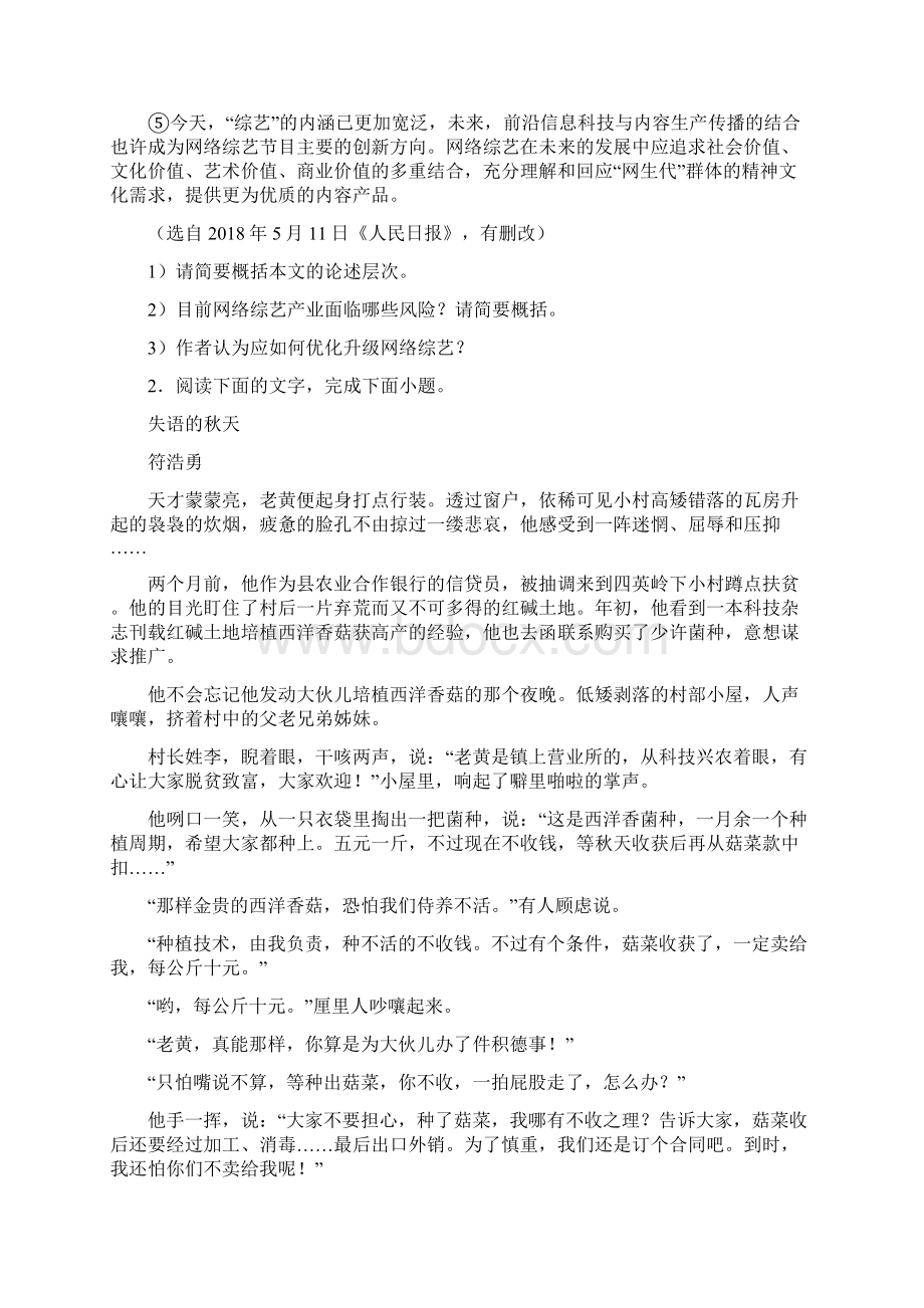 上海市普陀区高一语文期末检测试题Word下载.docx_第2页