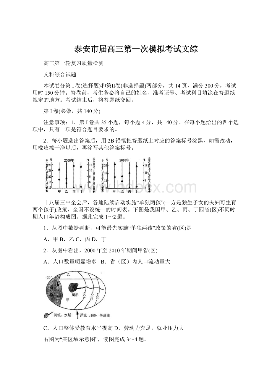 泰安市届高三第一次模拟考试文综.docx