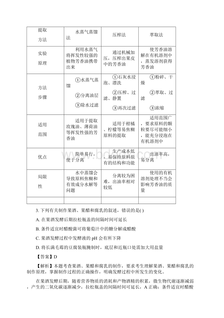 云南民族大学附属中学学年高二上学期月.docx_第3页