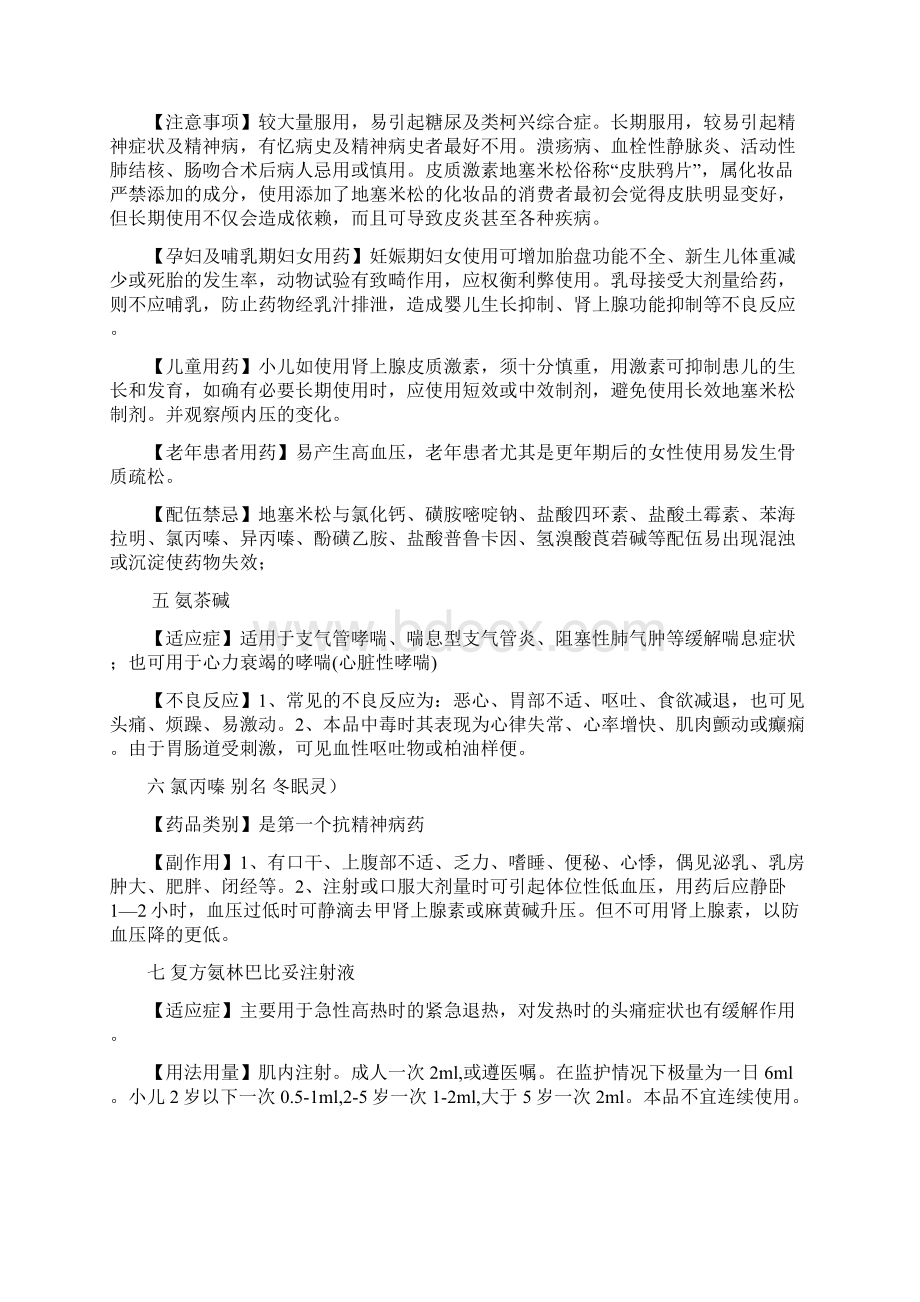 急诊科抢救药品使用知识.docx_第2页