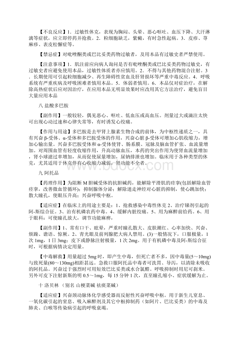 急诊科抢救药品使用知识.docx_第3页