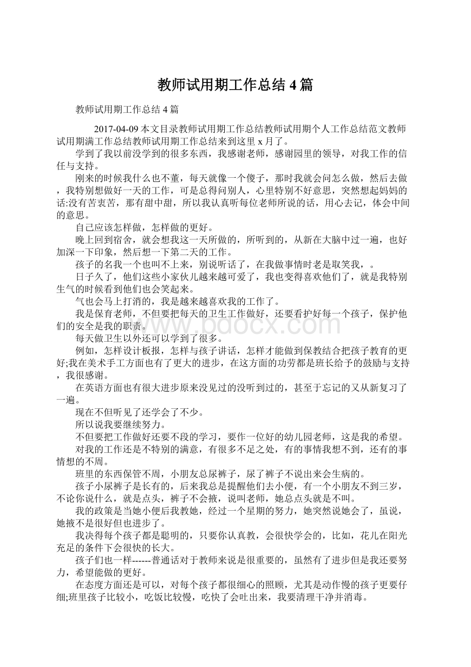 教师试用期工作总结4篇.docx_第1页