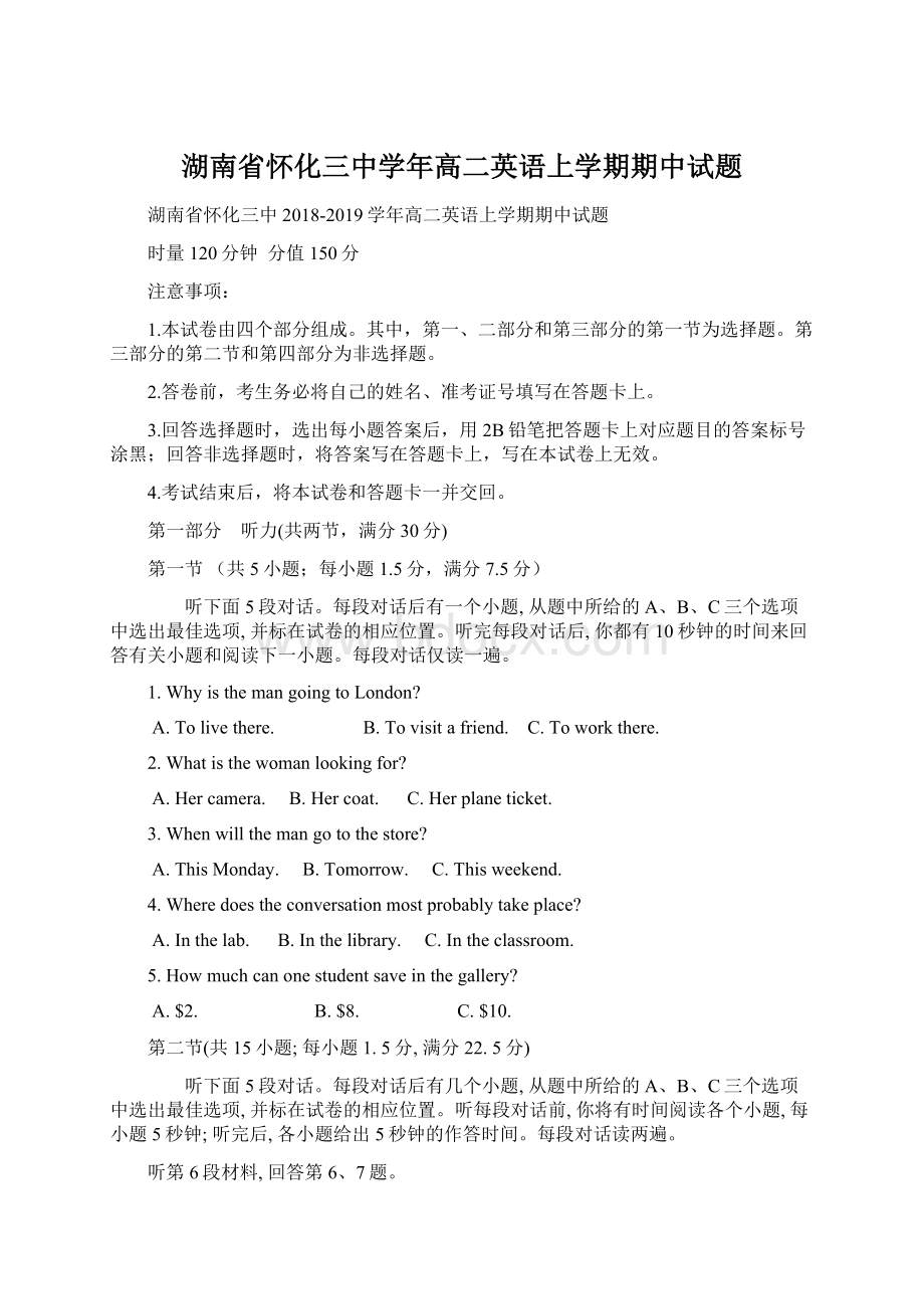 湖南省怀化三中学年高二英语上学期期中试题Word文件下载.docx