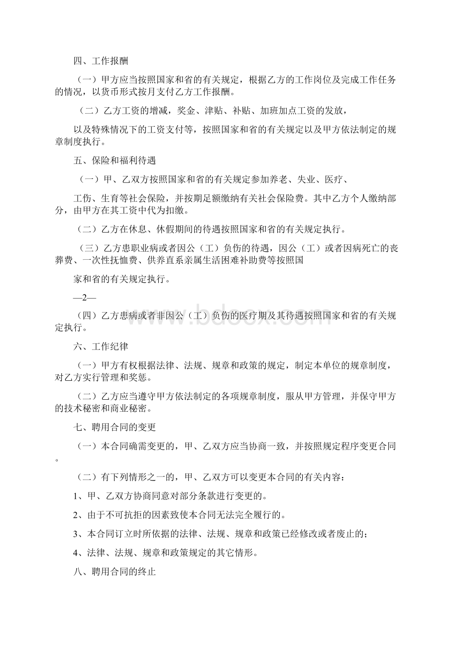 四川省事业单位工作人员聘用合同书等.docx_第3页