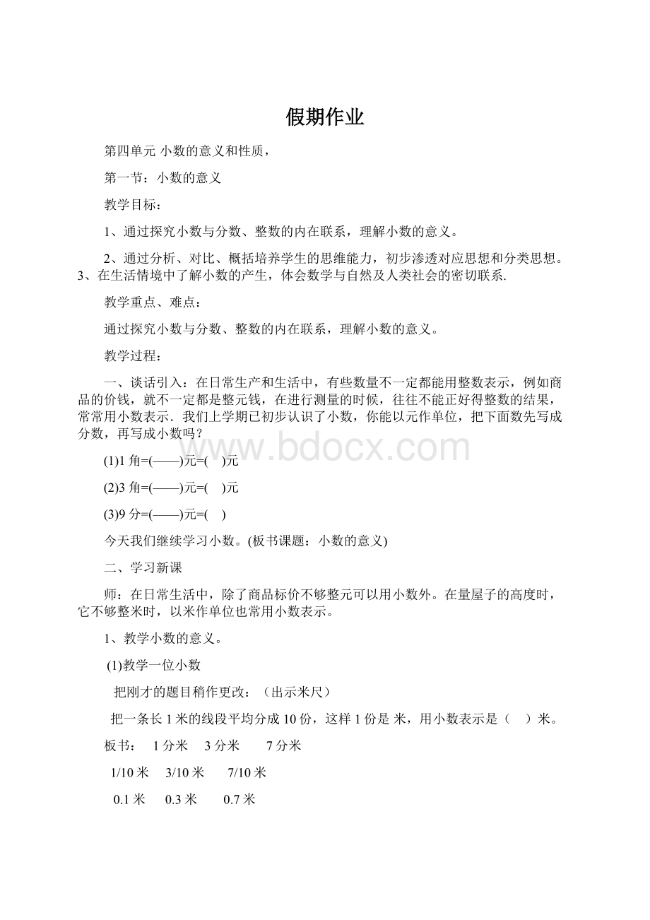 假期作业Word格式文档下载.docx_第1页