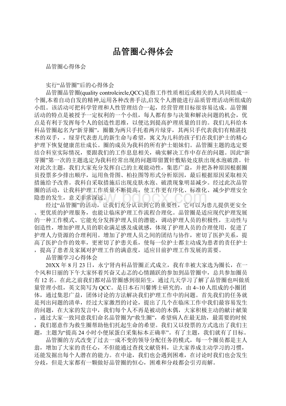 品管圈心得体会.docx_第1页