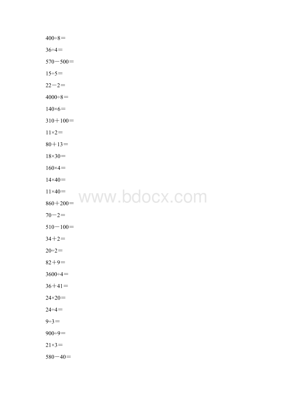 人教版三年级数学下册口算题总复习练习题57.docx_第2页