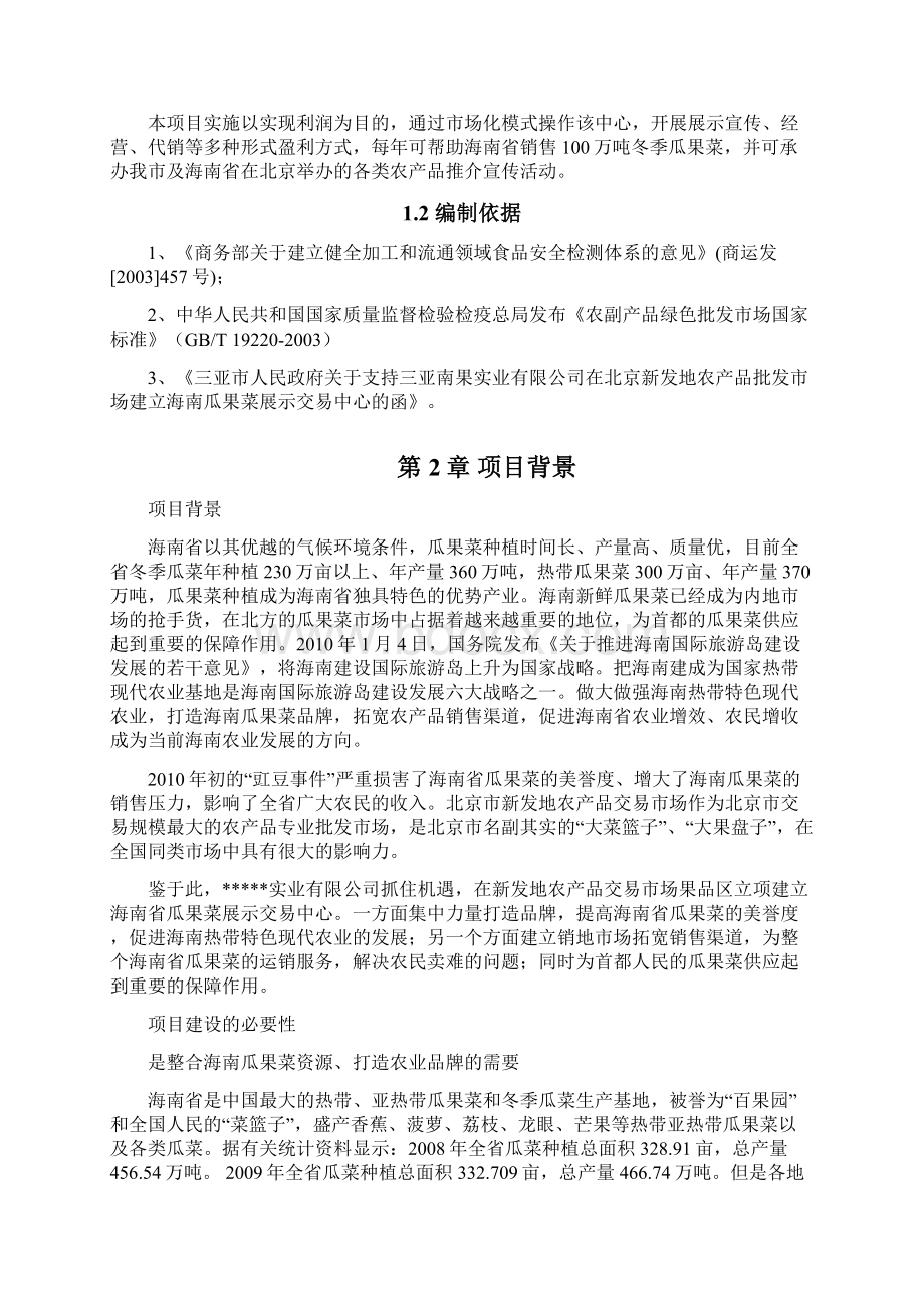 农产品展示交易中心建设项目可行性研究报告.docx_第2页