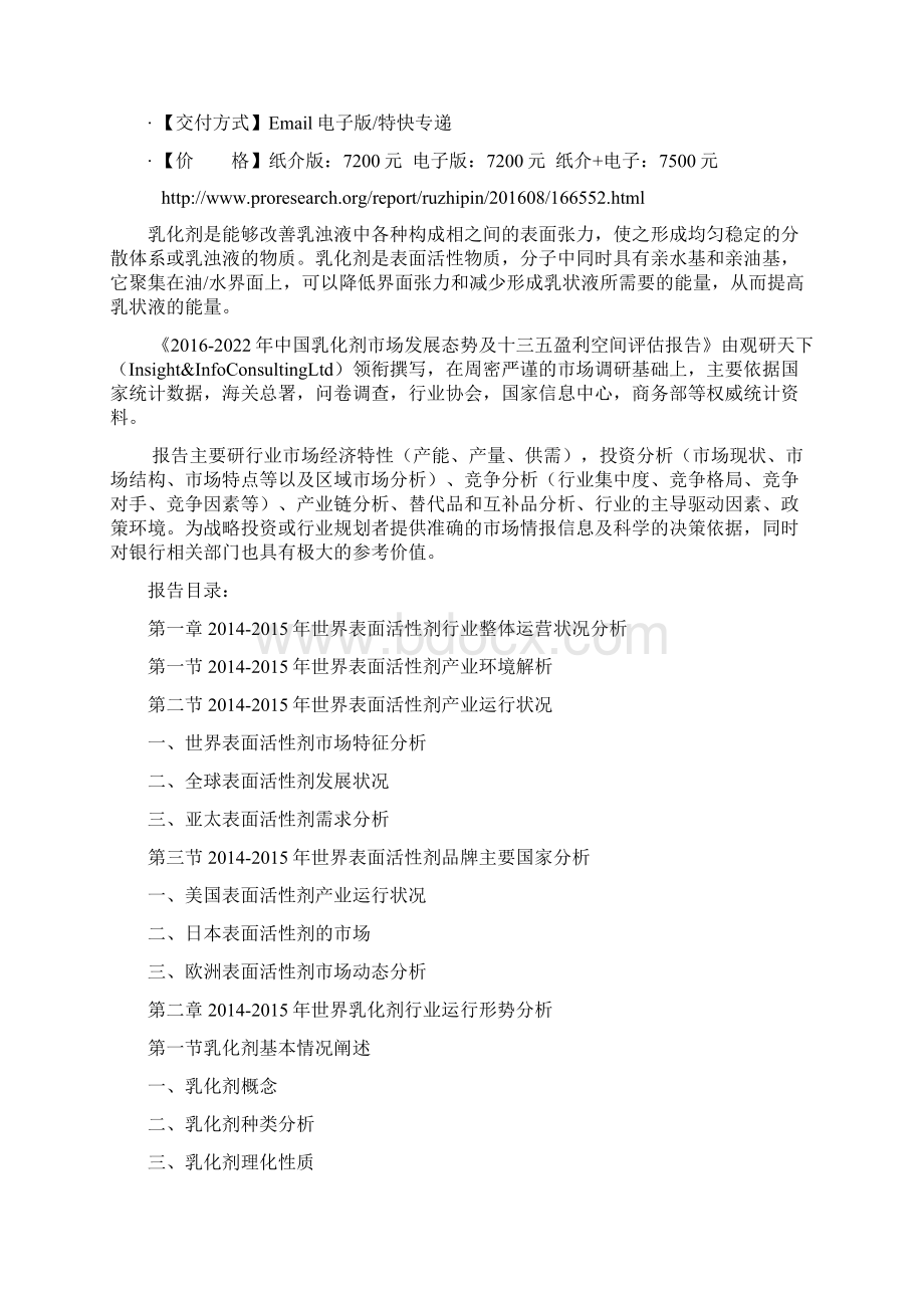 中国乳化剂市场发展态势及十三五盈利空间评估报告.docx_第2页