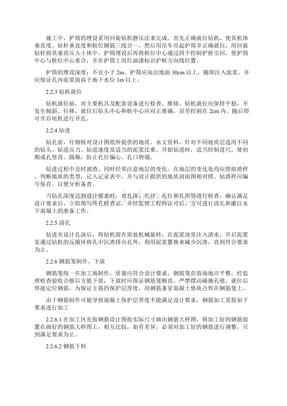 桩基作业指导书Word文档格式.docx_第3页