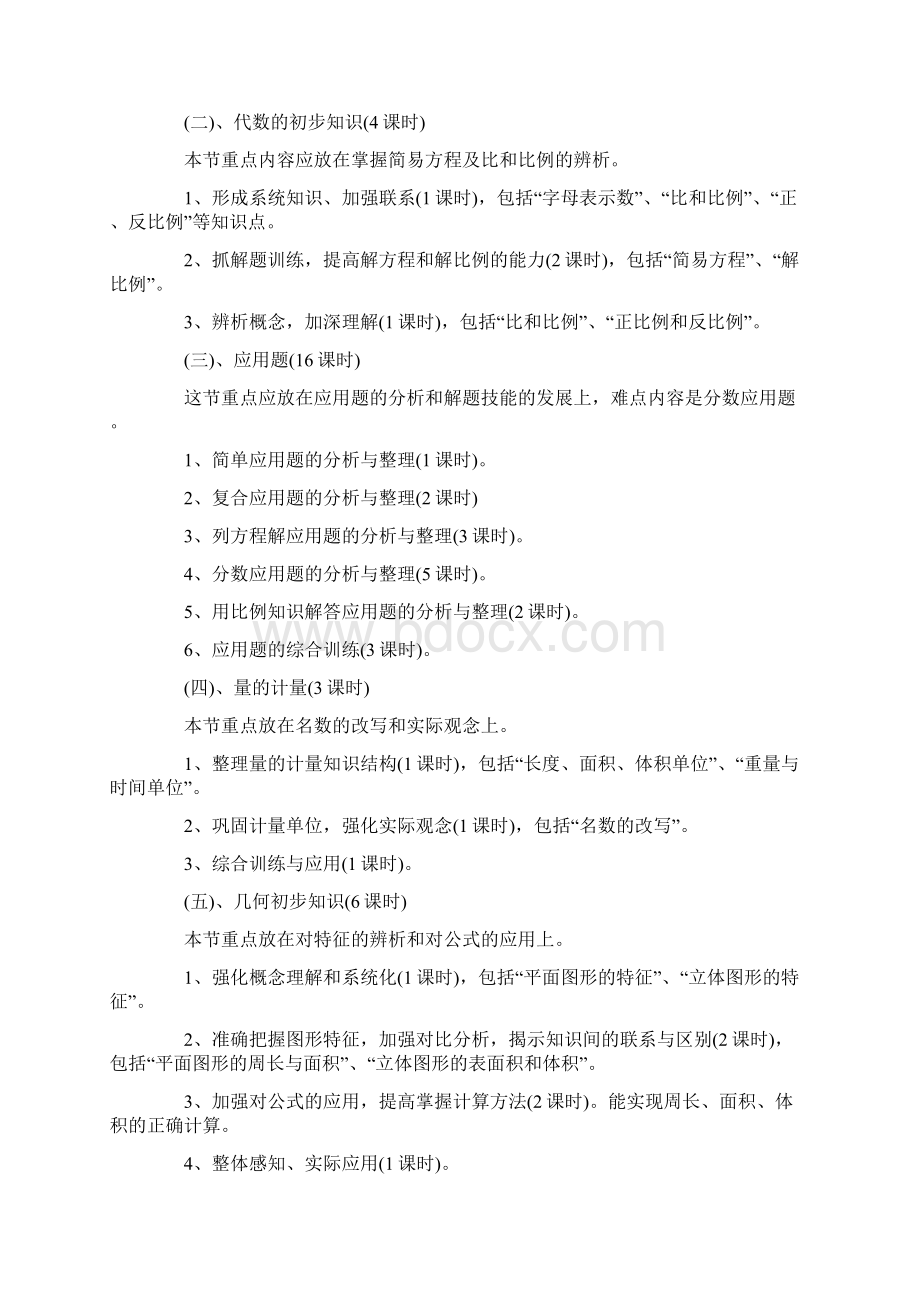 六年级上册数学期末复习计划.docx_第3页