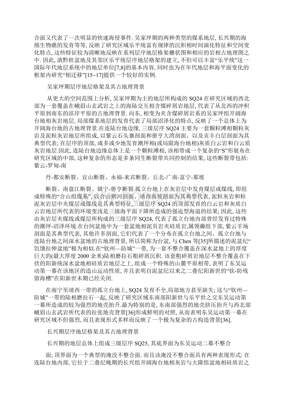 层序地层学读书报告文档格式.docx_第2页