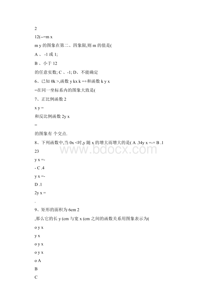 初中数学函数练习题汇总解读Word格式.docx_第2页