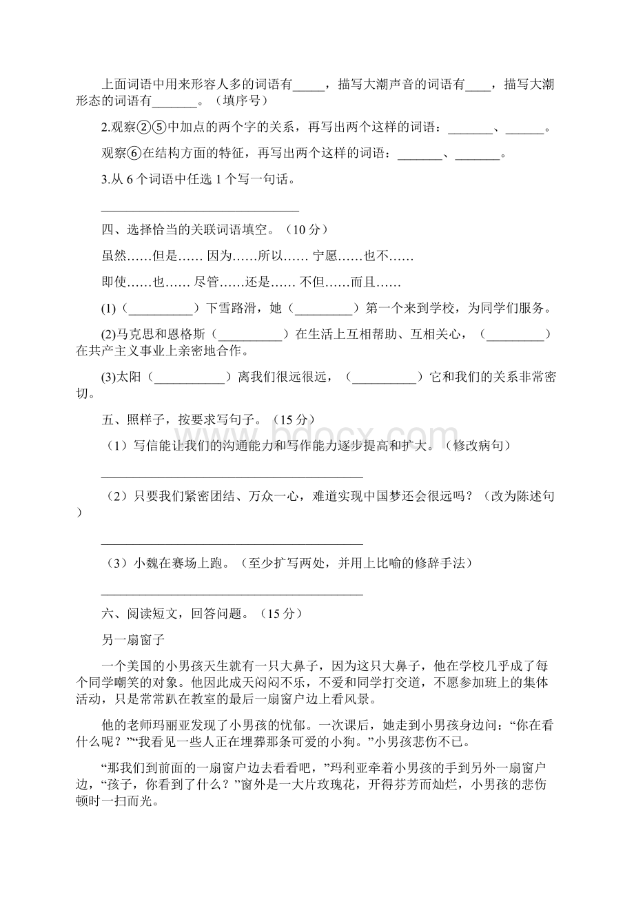 人教版四年级语文下册期末检测题及答案二篇.docx_第2页